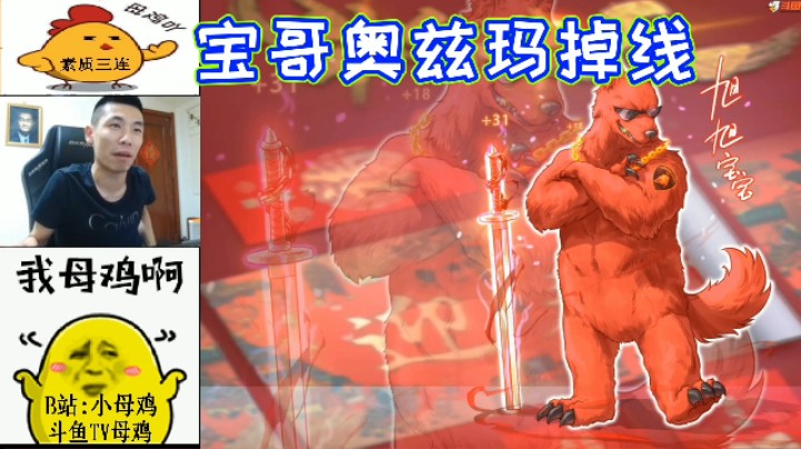 宝哥打团奥兹玛掉线！