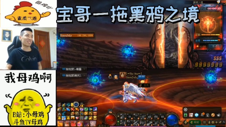 宝哥一拖黑鸭之境成功！
