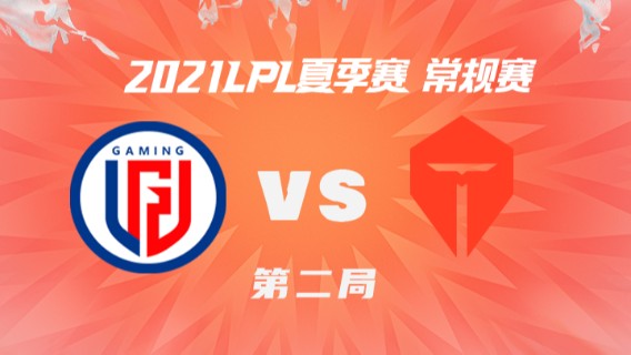 2021LPL夏季赛-常规赛-LGDvsTES-0625-2