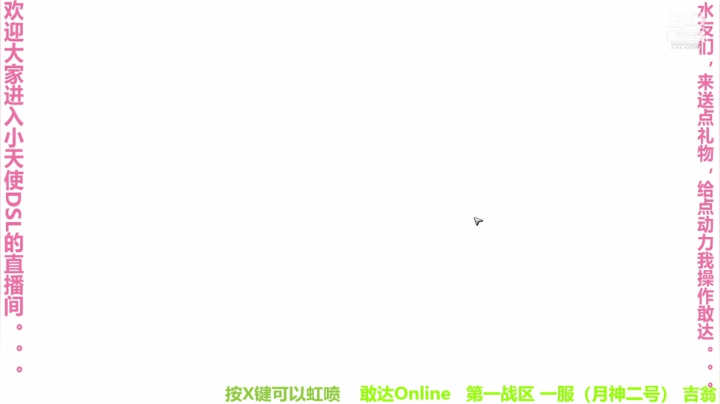 【2021-06-24 20点场】快乐小天使DSL：快乐小天使DSL的直播间