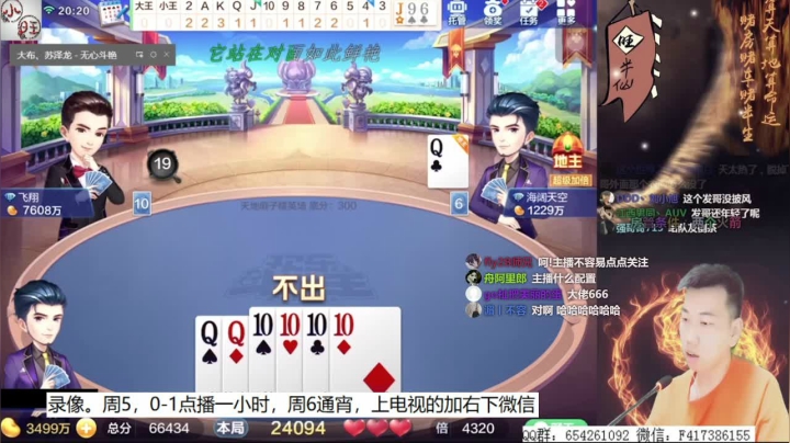 【欢乐斗地主】天地丶小旺的精彩时刻 20210625 13点场