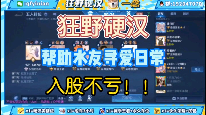狂野硬汉帮助水友寻爱日记