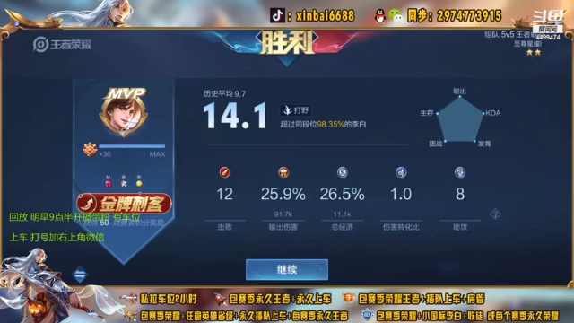【2021-06-25 03点场】电竞信白丶：国服李白带粉包赢 有车位