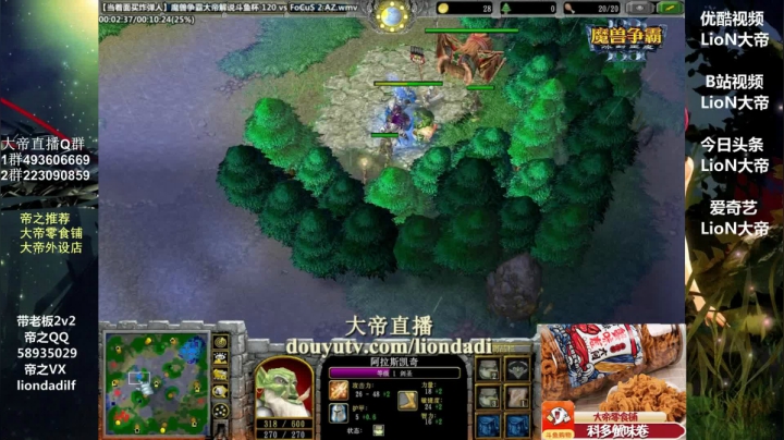 【2021-06-25 09点场】大帝LioN：魔兽争霸3~精彩视频~LioN大帝解说