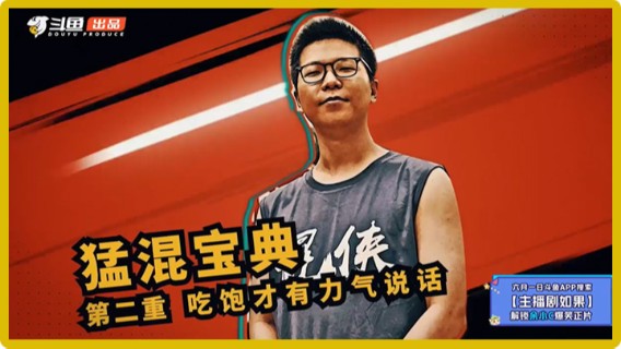 【余小C】主播剧《如果》预告——吃饱才有力气干活！