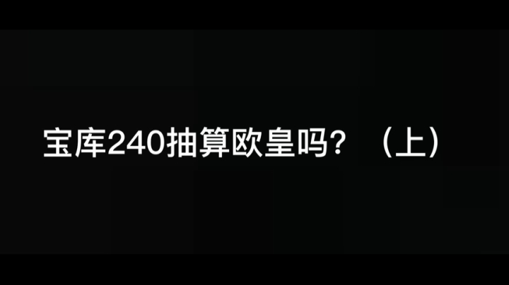 许愿宝库240抽出整卡