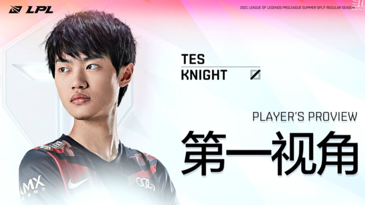 2021LPL夏季赛LGDvsTES Knight第一视角