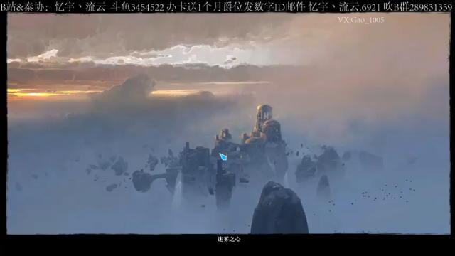 【2021-06-24 15点场】忆宇丶流云：【PVP】今天收工，备课再见