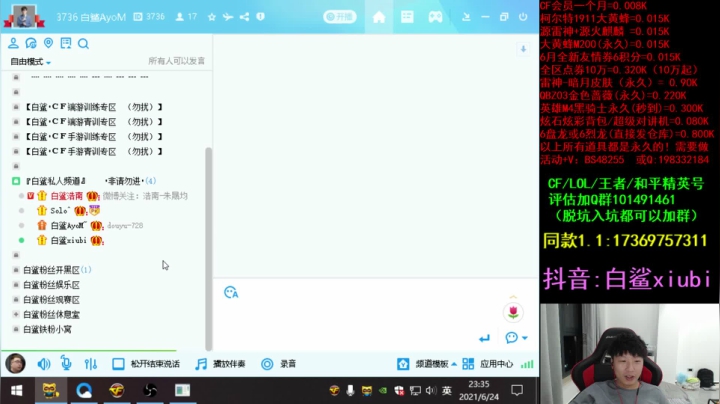 【2021-06-24 22点场】白鲨xiubi丶：看完比赛看情况玩啥