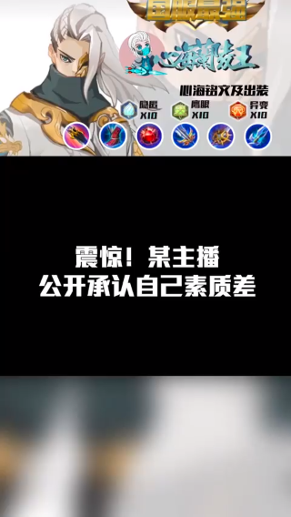 这主播素质真差