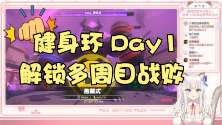 【跑跑冰】健身环Day1：从信心满满到猫叫连连