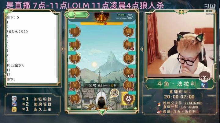 【2021-06-24 22点场】法拉利的直播间：斗鱼NO.1最强心理学狼人杀技术主播来了