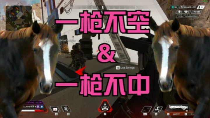 一枪不空 & 一枪不中