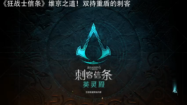 【2021-06-24 20点场】十五哒哒：维京之道！！！！