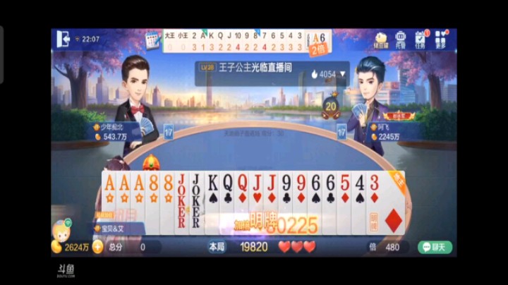 0624特辑，又是叫了一把几乎铁牌的一把牌，开局强势的一张2，让农民炸一下至少也许是最后一次发完机会，结果四个9他们乖了，那我不客气啦