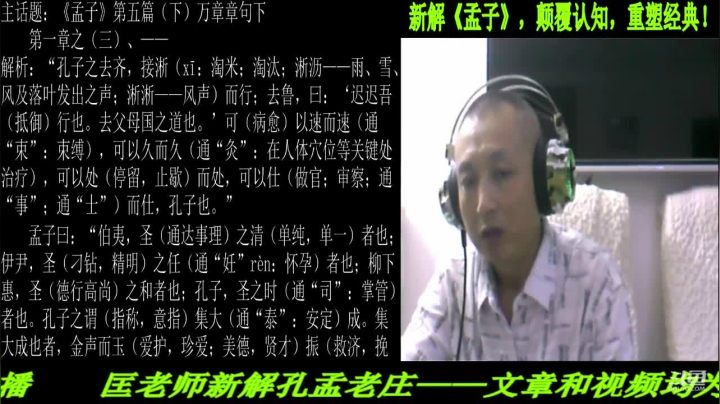 【2021-06-25 20点场】匡老师教育修身话题：新解《孟子》颠覆认知重塑经典！