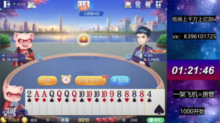 当两个猪猪都透视底牌有王炸了，结局亮了