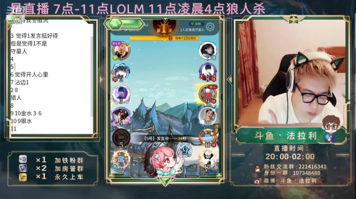 【2021-06-25 00点场】法拉利的直播间：斗鱼NO.1最强心理学狼人杀技术主播来了