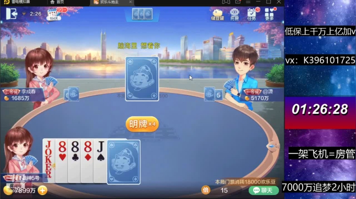 【2021-06-25 02点场】阿凯斗地主：打个卡,赢个几千万就行