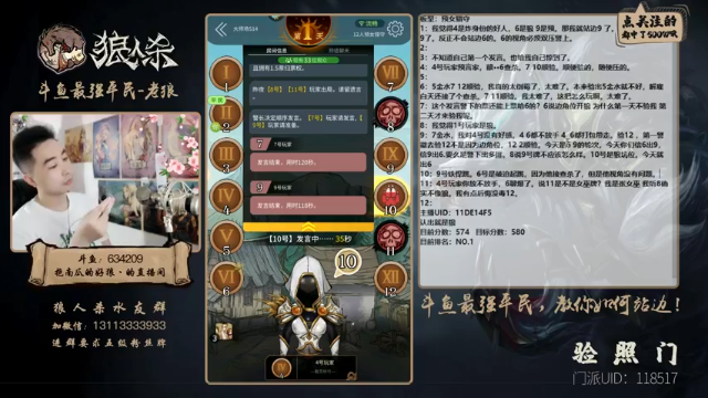 【2021-06-25 18点场】EA丶老狼：#官方狼人杀#大师榜第一！稳住我们能赢！