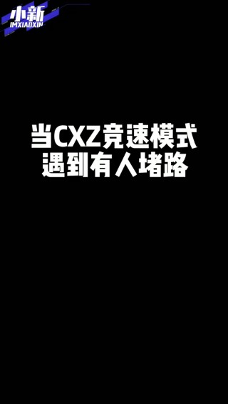 来！打我来！