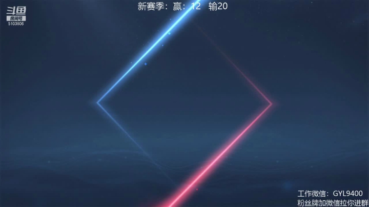 【2021-06-26 08点场】皇玺丶Fly高一刀：高一刀：冲王者啊