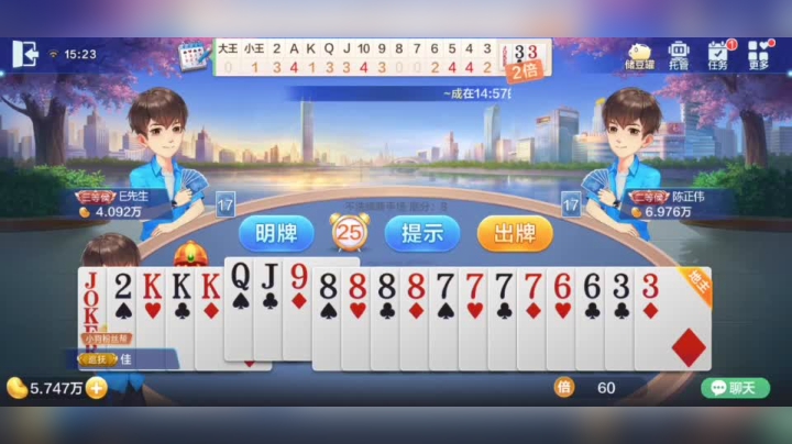 欢乐斗地主 感觉有机会的