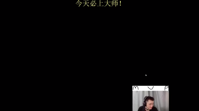 【2021-06-26 11点场】恶霸提莫：恶霸提莫，峡谷之巅