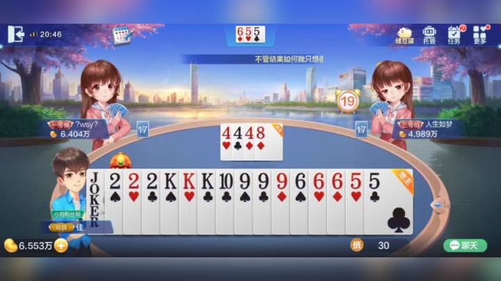 欢乐斗地主 可惜了