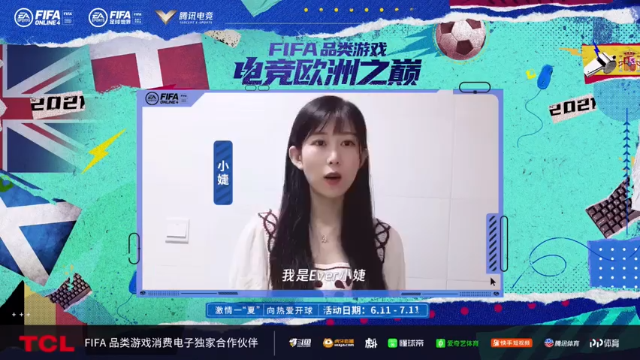 【2021-06-20 15点场】FIFA电竞赛事直播间：FIFA电竞欧洲之巅“激情一夏”