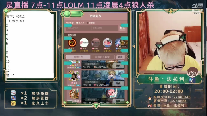 【2021-06-26 00点场】法拉利的直播间：斗鱼NO.1最强心理学狼人杀技术主播