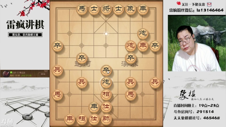 【2021-06-26 19点场】雷疯小叔：体验一个象棋疯子给您带来的快乐