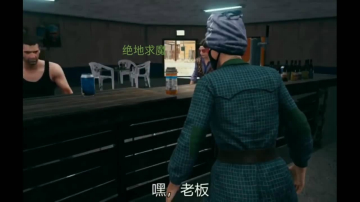 绝地求生小剧场(19)  放开那个女孩  变身变身变身变身，大哥等一下