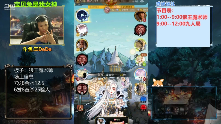 【2021-06-25 19点场】三DeDe：【直播】狼王魔术师，来来来