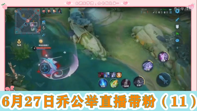 6月27日乔公举直播带粉（11）