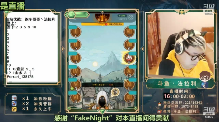 【2021-06-26 04点场】法拉利的直播间：斗鱼NO.1最强心理学狼人杀技术主播