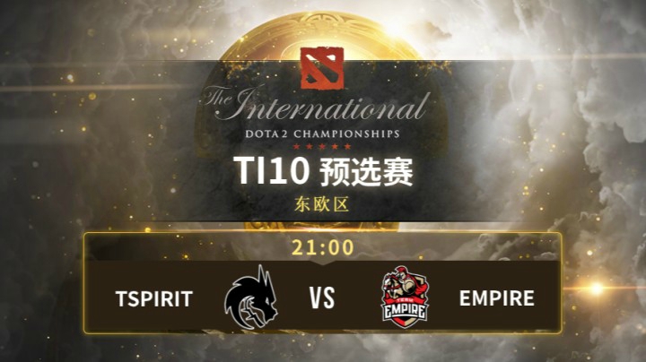 TI10 预选赛 Empire vs TSpirit 第一局