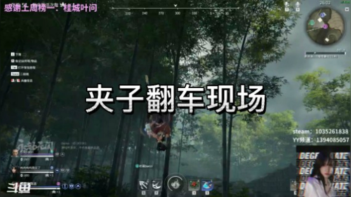 夹子翻车现场