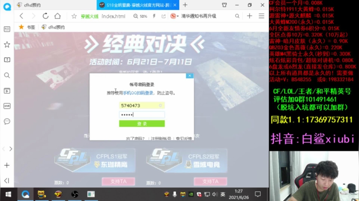 【2021-06-26 00点场】白鲨xiubi丶：看完比赛看情况玩啥