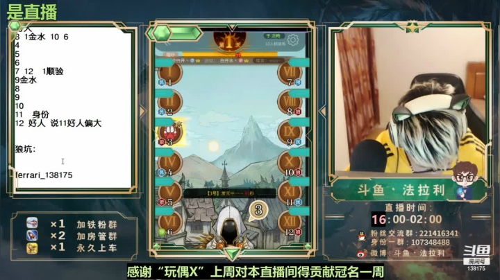 【2021-06-26 06点场】法拉利的直播间：斗鱼NO.1最强心理学狼人杀技术主播
