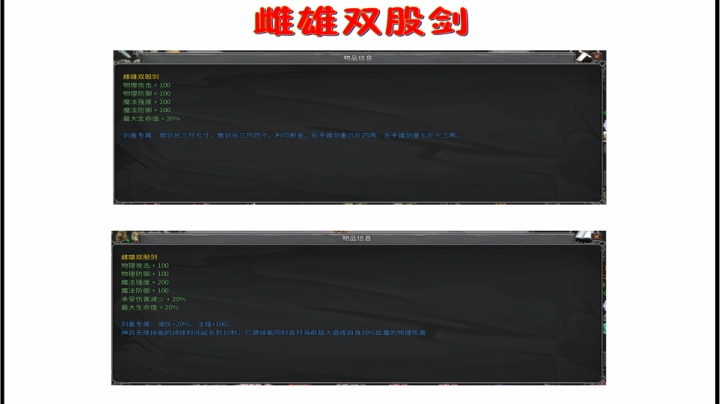 传奇生物三国mod血舞版神器属性介绍