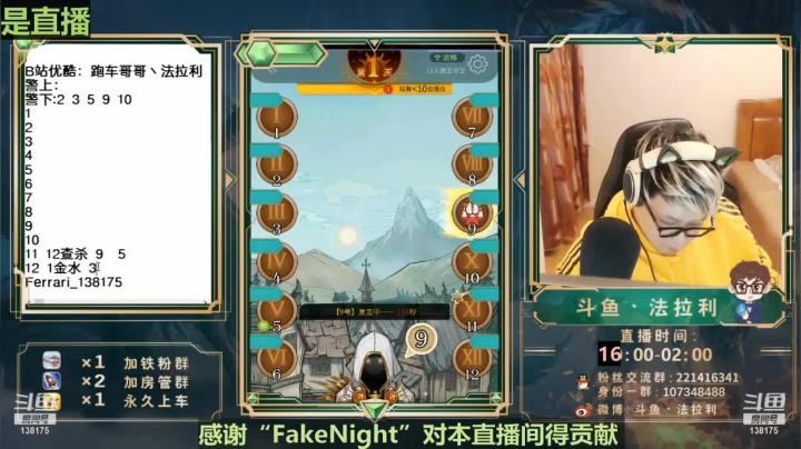 【2021-06-26 08点场】法拉利的直播间：斗鱼NO.1最强心理学狼人杀技术主播