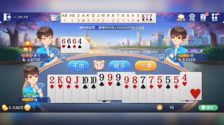 欢乐斗地主 这能输啊