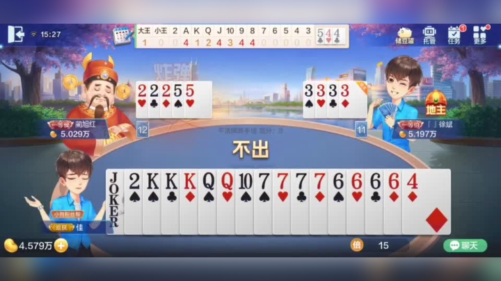 欢乐斗地主 到我了到我了
