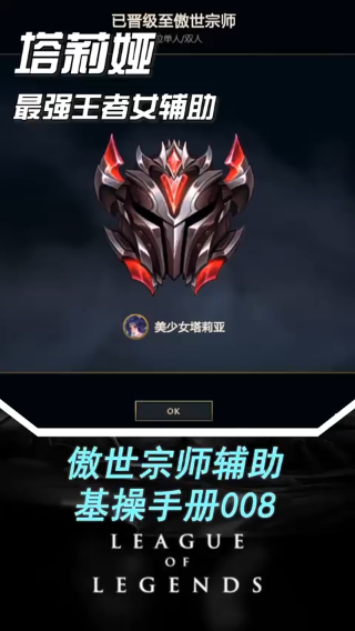 塔下预判风吹起国服第一中单 塔莉娅；我给大家整波帅的