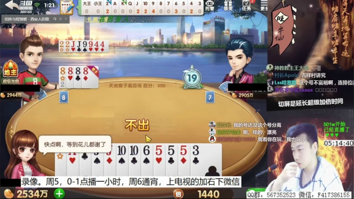 【欢乐斗地主】天地丶小旺的精彩时刻 20210626 13点场