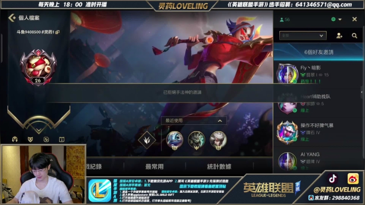 【2021-06-26 19点场】灵药LoveLing：水友SOLO赛之无敌战神！