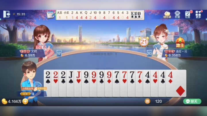 欢乐斗地主 飞飞