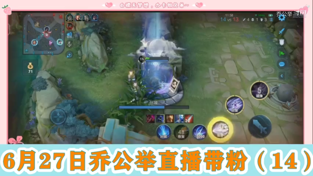 6月27日乔公举直播带粉（14）