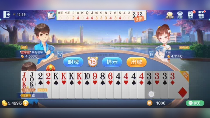 欢乐斗地主 终于到我了